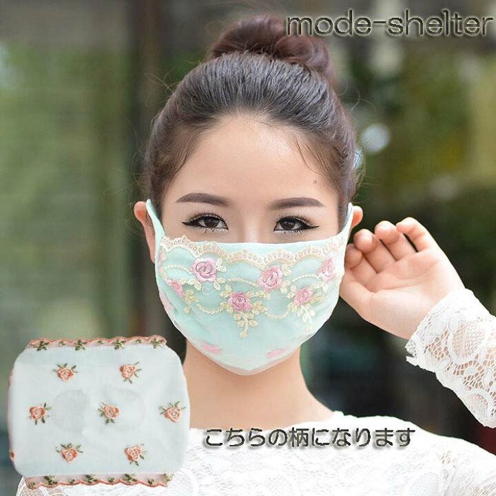 楽天市場 マスク 洗える 大きいサイズ 日焼け防止 日焼け止め Pm2 5 エステ ネイル エステシャン ネイリスト マツエク 変装 ｕｖカット アウトドア 海 プール 旅行 結婚式 パーティー 買い物 ママ 花粉 花粉症 マスク Mode Shelter