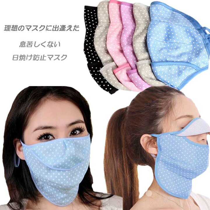 楽天市場 5 Offクーポン 配布中 マスク Uvカット 日焼け防止 花粉 ネイリスト エステ 看護師 エステシャン 日焼け止め 日焼け防止 マスク アウトドア 海 ビーチ セレブ 苦しくない 大きめ マスク Mode Shelter