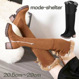【 5％OFF クーポン 配布中】ロングブーツ 厚底 ファー ブーツ チャンキーヒール 黒 茶 20cm 20.5cm 21cm 21.5cm 22cm 22.5cm 23cm 23.5cm 24cm 24.5cm 25cm 25.5cm 26cm 26.5cm 27cm 27.5cm 28cm ブーツ ニーハイブーツ