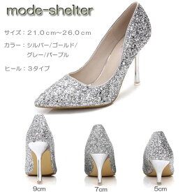 ビジュー パンプス ビジュー グリッター ラメ ピンヒール シルバー 21.5cm 22cm 22.5cm 23cm 23.5cm 24cm 24.5cm 25cm 25.5cm 26cm ビジューサンダル 結婚式 ウェディングシューズ パンプス