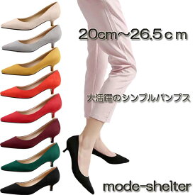 【 即納 】※ パンプス ぺたんこ ローヒール ポインテッドトゥ とんがり 20cm 20.5cm 21cm 21.5cm 22cm 22.5cm 23cm 23.5cm 24cm 24.5cm 25cm 25.5cm 26cm 26.5cm 靴 フォーマル ビジネス 結婚式 レディース