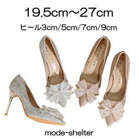 【 先着100名様 500円OFFクーポン 】【 スーパーセール 最大 半額 50％OFF 】パンプス リボン ピンヒール ビジュー 19.5cm 20cm 20.5cm 21cm 21.5cm 22cm 22.5cm 23cm 23.5cm 24cm 24.5cm 25cm 25.5cm 26cm 26.5cm 27cm 小さいサイズ 大きいサイズ レディース