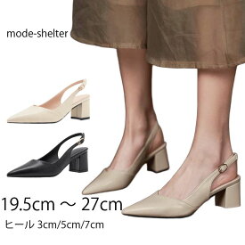 パンプス バックストラップ とんがり チャンキーヒール 黒 肌色 19.5cm 20cm 20.5cm 21cm 21.5cm 22cm 22.5cm 23cm 23.5cm 24cm 24.5cm 25cm 25.5cm 26cm 26.5cm 27cm 小さいサイズ 大きいサイズ レディース