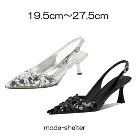 【 お買い物マラソン 300円OFF クーポン 】パンプス サンダル スパンコール ビジュー バックストラップ 19.5cm 20cm 20.5cm 21cm 21.5cm 22cm 22.5cm 23cm 23.5cm 24cm 24.5cm 25cm 25.5cm 26cm 26.5cm 27cm 27.5cm 小さいサイズ 大きいサイズ