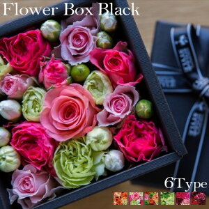 フラワーボックス ブラック クリスマスプレゼントに 生花の フラワー ボックス 花 フラワーギフト 生花 アレンジメント プレゼント サプライズ お祝い 誕生日 記念日 母の日 敬老の日 ライ