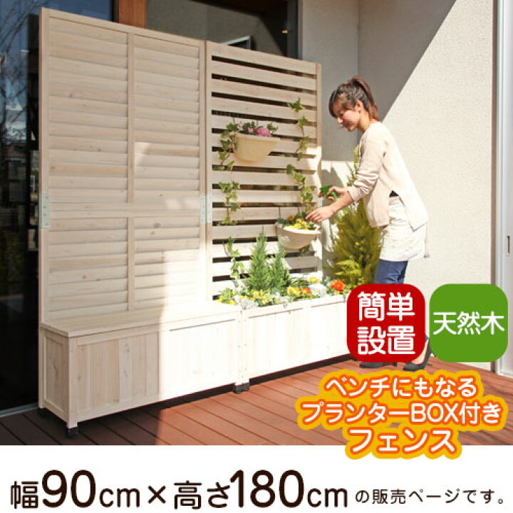 楽天市場】プランターフェンス 木製 ベンチ 収納 フェンス プランター 