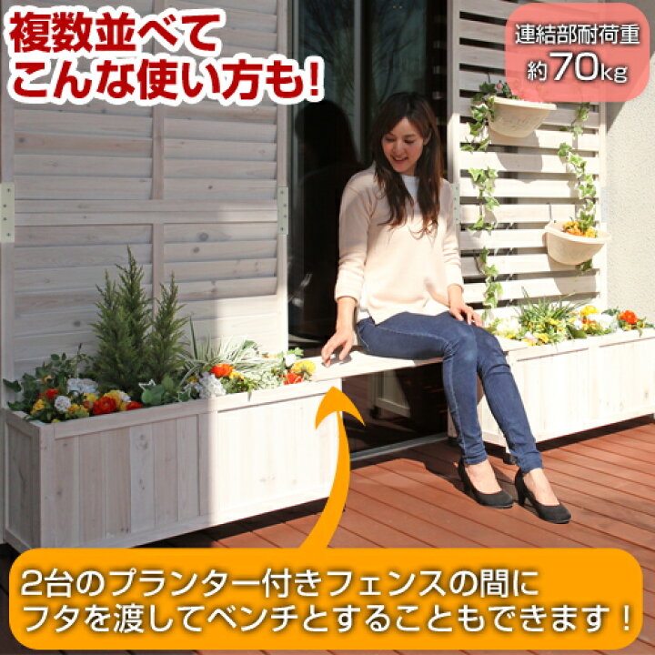 楽天市場】プランターフェンス 木製 ベンチ 収納 フェンス プランター 