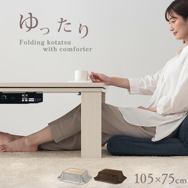 楽天市場】こたつ 掛け布団 長方形 セット 105×75cm おしゃれ コタツ 