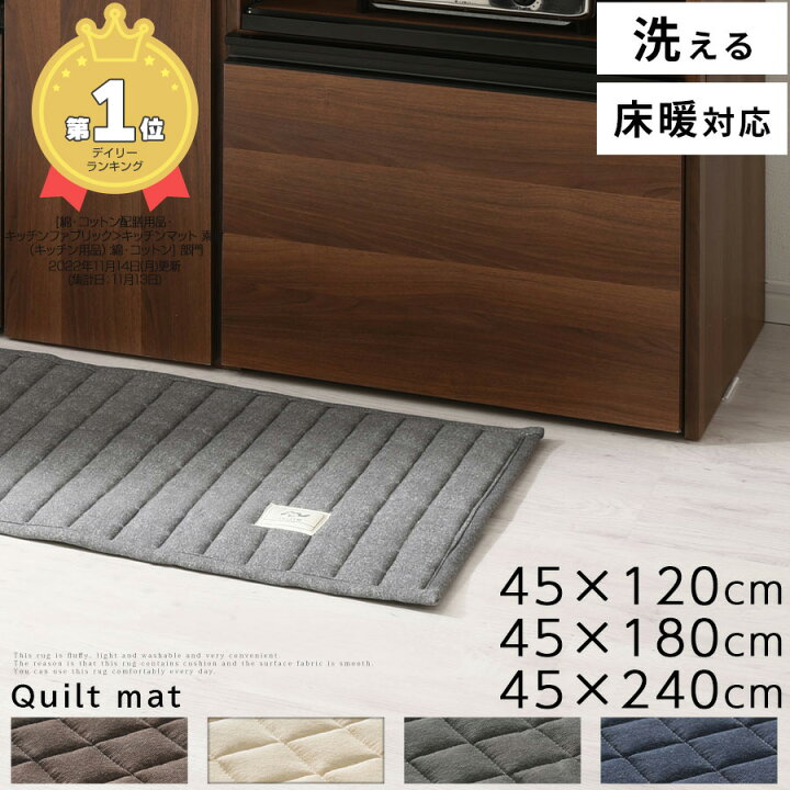 楽天市場】洗える キッチンマット 奥行45cm 幅 120cm/180cm/240cm 