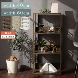 ウッドラック 3段 奥行29cm 幅40cm/幅60cm 3段ラック 北欧 木製 スリム 可動棚 ラック 木製ラック 収納 棚 シェルフ オープンラック 収納棚 縦長 インテリア リビング ダイニング A4 ブック 新生活 おしゃれ ウォールナット/オーク/ホワイト 【組立品/完成品が選べる】