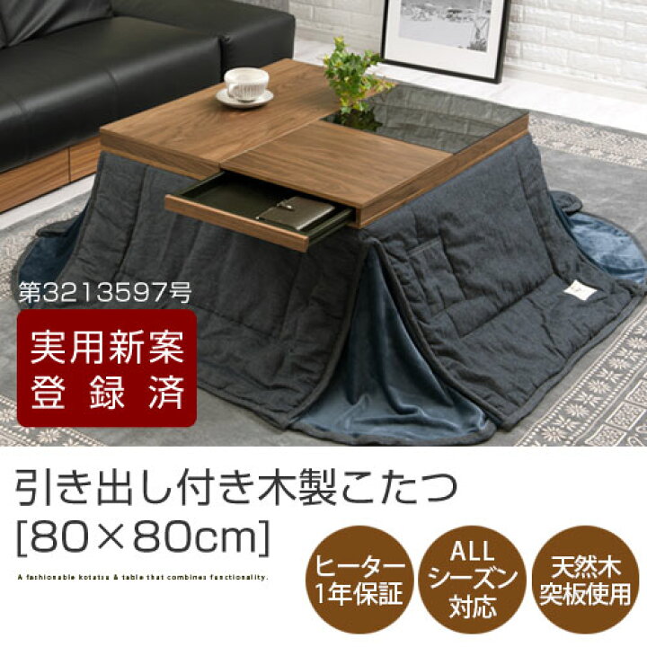 楽天市場】ローテーブル 引き出し付き こたつ ガラス テーブル 家具調こたつ リビングこたつテーブル リビングテーブル 正方形 約 80 cm 引き出し おしゃれ 全3色 2タイプ TBL500375 : MODEL(インテリア・雑貨) 楽天市場】ローテーブル 引き出し付き こたつ ガラス テーブル 家具調こたつ リビングこたつテーブル リビングテーブル 正方形 約 80 cm 引き出し おしゃれ 全3色 2タイプ TBL500375 : MODEL(インテリア・雑貨)