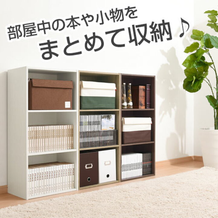 楽天市場 完成品も選べる コミックラック 本棚 子ども部屋 子供部屋 仕切り 本棚 おしゃれ 収納ラック 3段 洗面所 テレビ台 テレビボード 絵本 文庫本 漫画 マンガ ホワイト ブラック ピンク ブルー ナチュラル ウォールナット ダークブラウン オーク Model 楽天市場 完成品も選べる コミックラック 本棚 子ども部屋 子供部屋 仕切り 本棚 おしゃれ 収納ラック 3段 洗面所 テレビ台 テレビボード 絵本 文庫本 漫画 マンガ ホワイト ブラック ピンク ブルー ナチュラル ウォールナット ダークブラウン オーク Model
