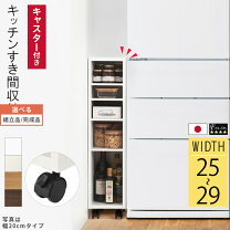 楽天市場】すきま収納 25cm（キャスター（有/無）キャスター付き