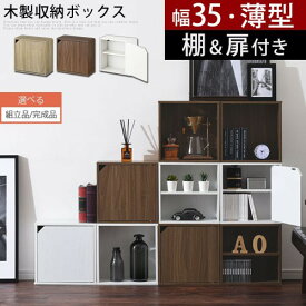 【組立品/完成品が選べる】 カラーボックス 扉付き 扉 二段 薄型 木製 本棚 可動棚 約 幅35 奥行16.5 収納棚 オーク/ウォールナット/ホワイト LET300243