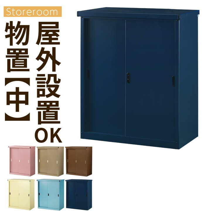 楽天市場 物置 倉庫 屋外 引き戸 物置き ロック付き ガーデニング 収納 防さび 防水 ベランダ 収納庫 薄型 スチール物置 スリム 金属製 屋外収納庫 鍵付き Diy キット ガーデン用品収納 スチール 屋外物置 小型 小型物置 カッコいい おしゃれ Lkg Model