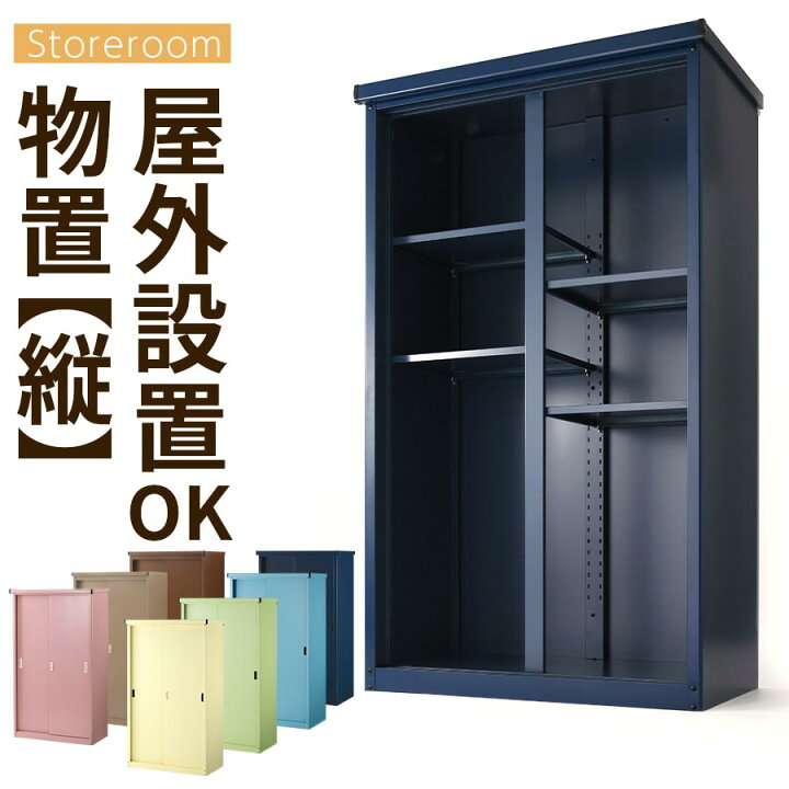楽天市場】【500円OFFクーポン 4/17 9:59迄】 物置 倉庫 屋外 おしゃれ 