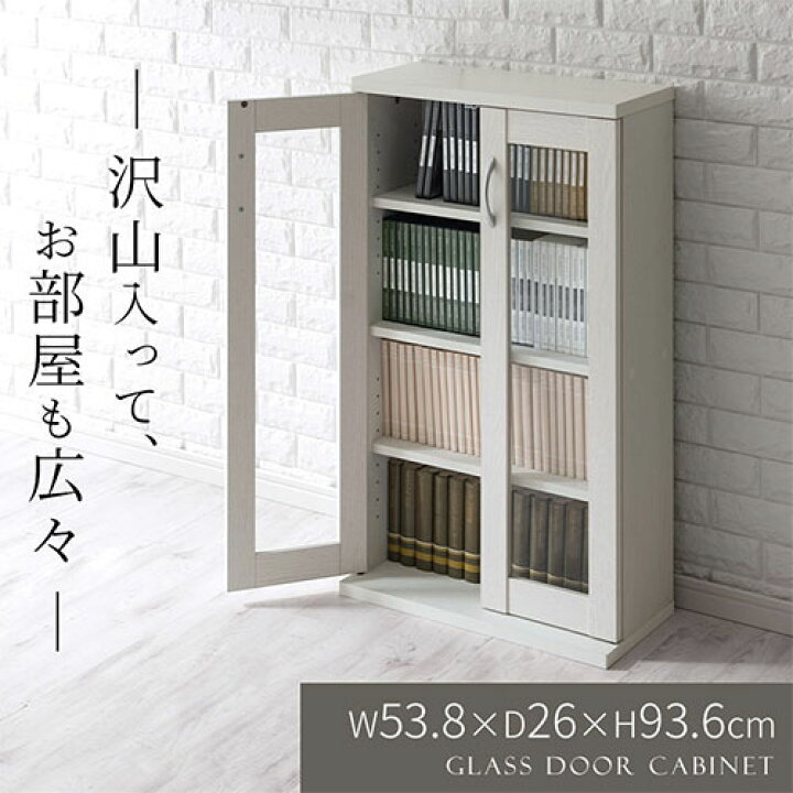 楽天市場】キャビネット ガラス扉 棚 扉付き 本棚 収納 可動棚 大容量 