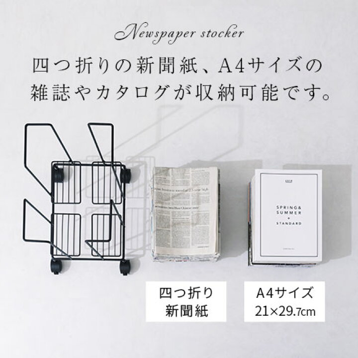 楽天市場 新聞ストッカー キャスター付き 新聞 バスケット ブラック ホワイト Etc Model インテリア 雑貨