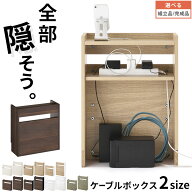 ケーブルボックス 木製 小サイズ/大サイズ 薄型 スリム 大型 サイドボード コンセント 隠す ロー コンセ…