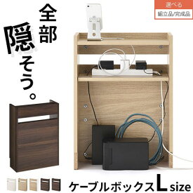 【組立品/完成品が選べる】 ケーブルボックス 大型 木製 薄型 スリム サイドボード コンセント 隠す ロー コンセント周り 収納 ルーター モデム 木目調 おしゃれ 北欧 シンプル ホワイト/オーク/オーク×ホワイト/ウォールナット/ウォールナット×ブラック LET300256