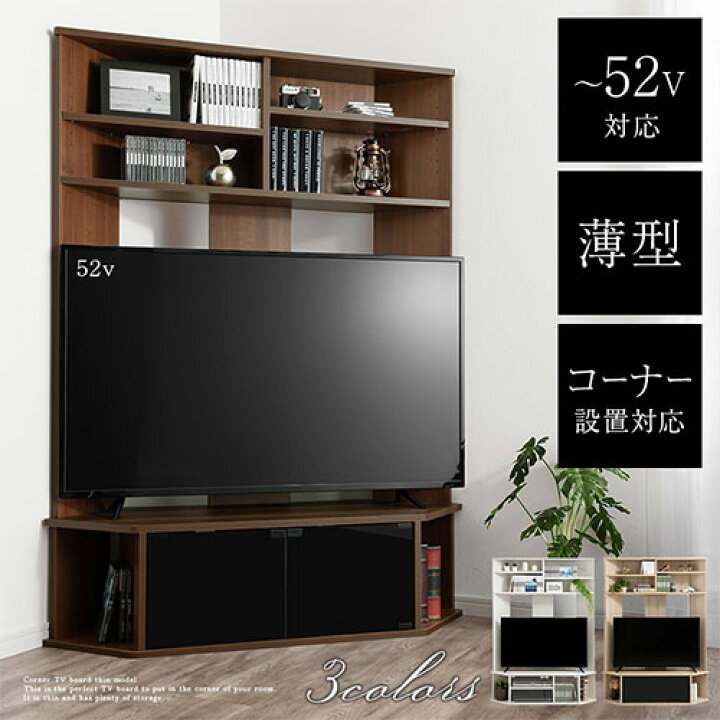 楽天市場】薄型 コーナー テレビ 台 大型 tvボード ハイタイプ 50 