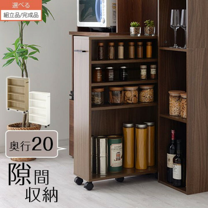 楽天市場】隙間収納 キャスター付き 20cm 薄型収納 ラック 木製 カラー 
