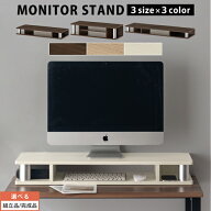 モニター台 パソコンモニターラック PCモニター台 高さ調整 約 幅80cm 高さ10.5cm モニタースタンド 木製…