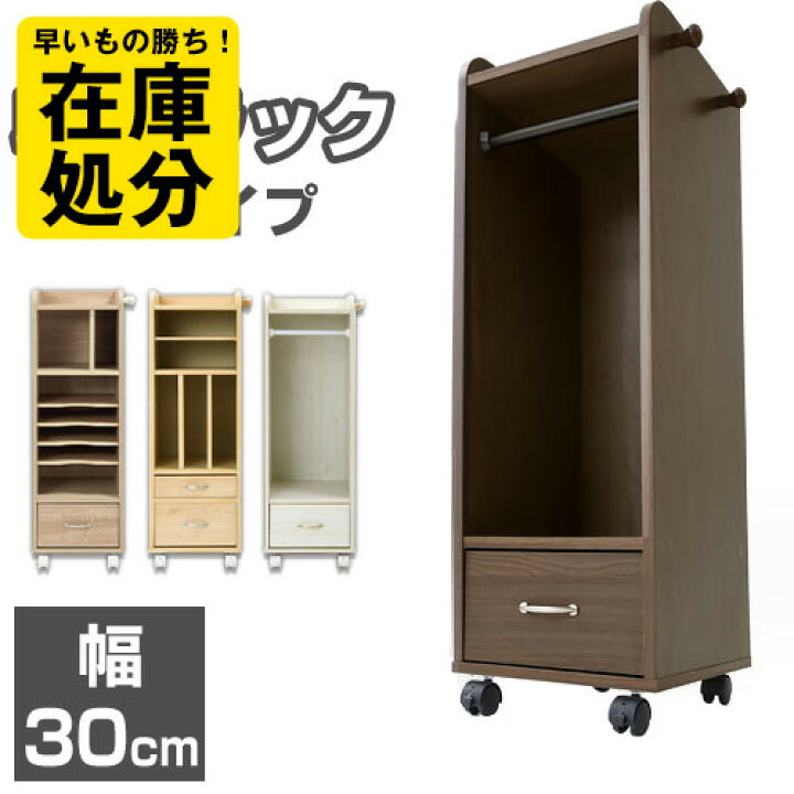 楽天市場 完成品も選べる コートハンガー 収納棚 収納ラック 洋服掛け 木製 ラック 棚 ハンガーラック 衣類かけ 省スペース キャスター 引き出し付き 可動棚 玄関 リビング 寝室 収納 整理棚 書棚 収納家具 フリーラック コート掛け クローゼット おしゃれ Model