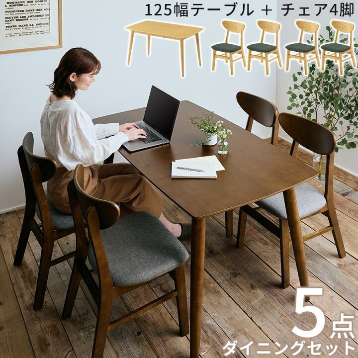 楽天市場】ダイニングテーブル セット 5点セット 椅子 四脚  