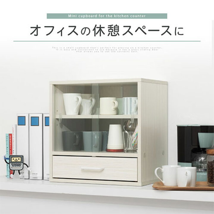 楽天市場】食器棚 オフィス 小さい ミニ食器棚 ガラス 扉付き ロー 