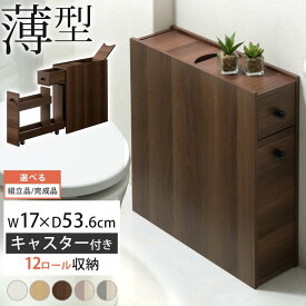 Toffy トフィー トイレ収納 薄型 キャスター付きラック すき間収納 トイレラック 可愛い スリム トイレットペーパー ストッカー コンパクト ロータイプ ホワイト/ナチュラル/ウォールナット/グレージュ/グレー 【組立品/完成品が選べる】