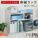 ファイルラック A4ファイル 棚 収納 オフィス 本棚 木製 伸縮 スライド本棚 大容量 スライドシェルフ カウンター上 リビング キッチン 事務所 受付 カウンター 約 奥行30 幅60 幅90 高さ60 ホワイト/オーク/ウォールナット 【組立品/完成品が選べる】 KRA945062