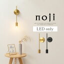 照明器具 ブラケットライト 真鍮 シンプル E26口金 2〜3畳 日本規格 PSE認証済 LED電球専用 間接照明 壁掛けランプ 壁付け ウォールランプ インテリアランプ ナチュラル ゴールド/ブラック noji ノジー LIT000087