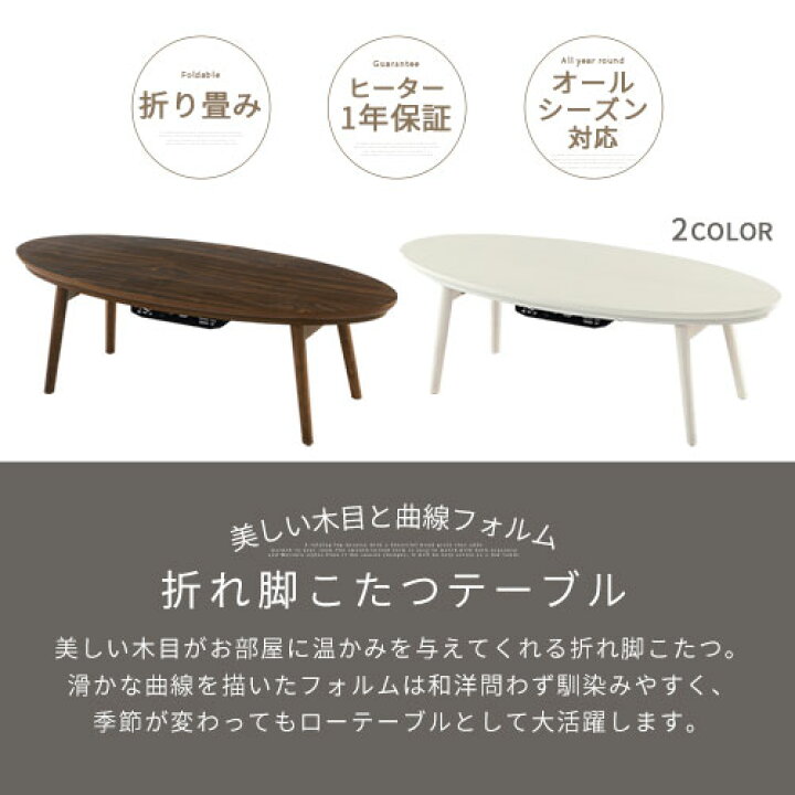 楽天市場】こたつテーブル 折りたたみ こたつ 楕円形 120cm 折れ脚 