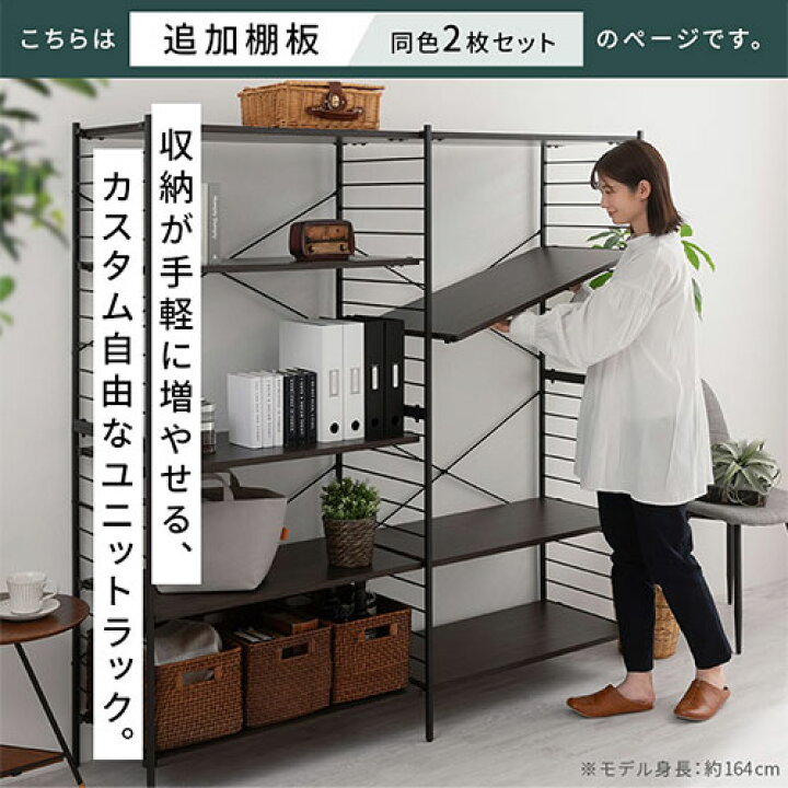 楽天市場】棚板 2枚セット 本体別売り 当店 ユニットラック 専用 