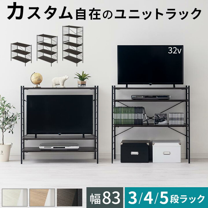 楽天市場】テレビ台 ハイタイプ ロータイプ 兼用 3段/4段/5段 壁面収納 