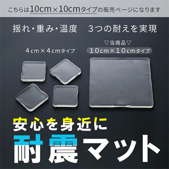 耐震GELマット 約80mm角 1枚入の通販｜防災用品｜ホームセンターナフコ【公式通販】 耐震GELマット 地震対策 地震耐震マット 転倒落下防止 地震震度7対応 地震