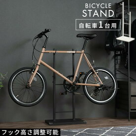 サイクルラック フック高さ調節可能 自転車 1台用 ディスプレイスタンド ディスプレイタワー 駐輪スタンド 保管ラック 展示用 室内保管 転倒防止 盗難防止 マンション 一人暮らし 新生活 駐輪ラック 自転車掛け 黒 白 ブラック/ホワイト ETC001628