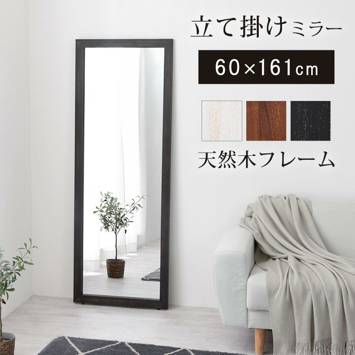楽天市場】立てかけミラー 大型 スリム 全身鏡 約 幅60cm 高さ160cm 鏡 