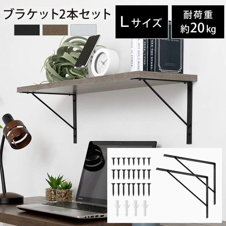 楽天市場】DIY 棚受け金具 ブラケット 2本セット L字金具 棚受け 約 