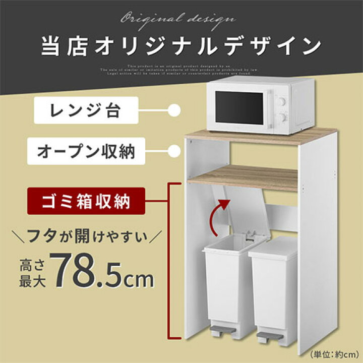 №1024【新品】ゴミ箱収納型レンジ台【大特価アウトレット】