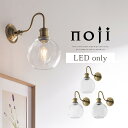 ガラス ライト 壁掛け照明 LED 照明 ブラケットライト おしゃれ E26 照明器具 丸い ガラスシェード 壁掛け 明るい クリアガラス ブラケット照明 クラックガラス ランプ 球体 クリア/クリアクラック/バブル noji ノジー LIT000136