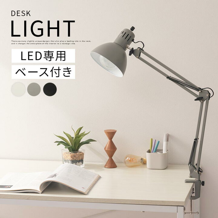 楽天市場】卓上照明 おしゃれ デスクライト LED シンプル アームデスク  