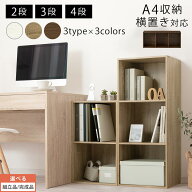 カラーボックス 2段/3段/4段 A4 横置き 縦置き 約 幅40cm 高さ70/100/130 cm 奥行30cm 収納棚 おしゃれ …