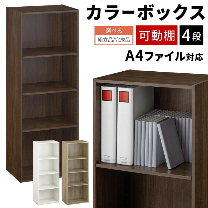 楽天市場】書類棚 木製 A4ファイル 収納 4段 A4 事務 書類 棚 会社 