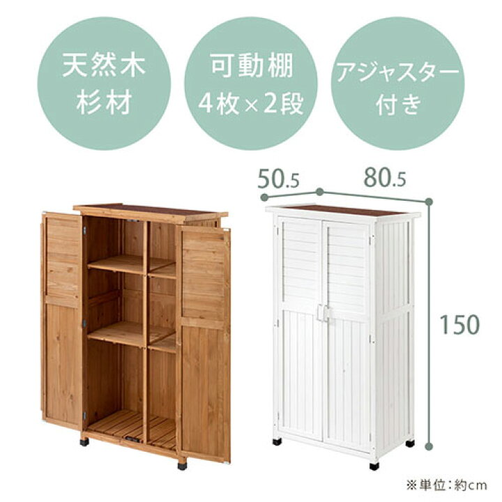 木製物置き収納 物置 天然木 屋外収納 高145.5×幅80.5×奥行50.5 