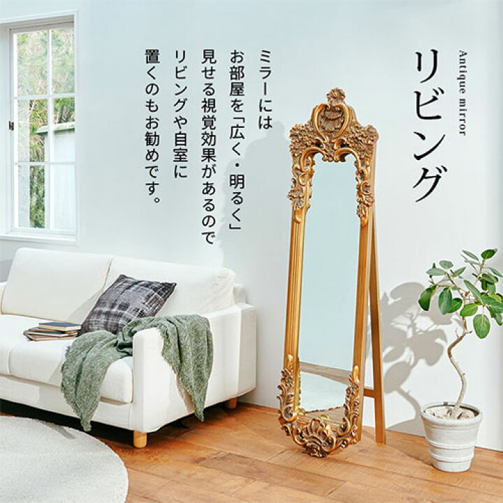 ロココ家具大型姿見・スタンドミラー 木製 クリーム色・金色