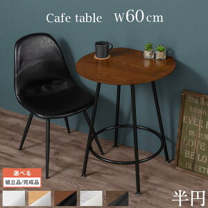 コーヒーテーブル 丸 半円テーブル カフェテーブル コンパクト 一人暮らし ダイニングテーブル 半円形 丸型テーブル 壁付け サイドテーブル おしゃれ 木目調 大理石 風 マーブル柄 全5色 【