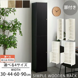 書棚 扉付き 縦長 本棚 スリム 6段 オープンシェルフ 木製 扉付き収納棚 飾り棚 整理棚 隠す収納 魅せる収納 約 幅 30cm/44cm/60cm/90cm 奥行32cm 高さ180cm ホワイト/オーク/ウォールナット/ブラック 【組立品/完成品が選べる】
