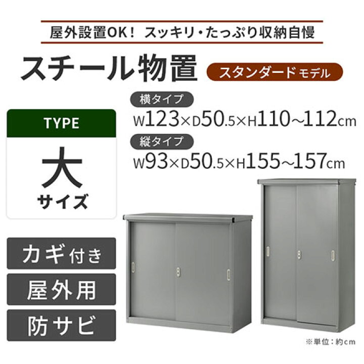 楽天市場】スリム 倉庫 物置 かぎ付き 防サビ 物置き 屋外 扉付き 
